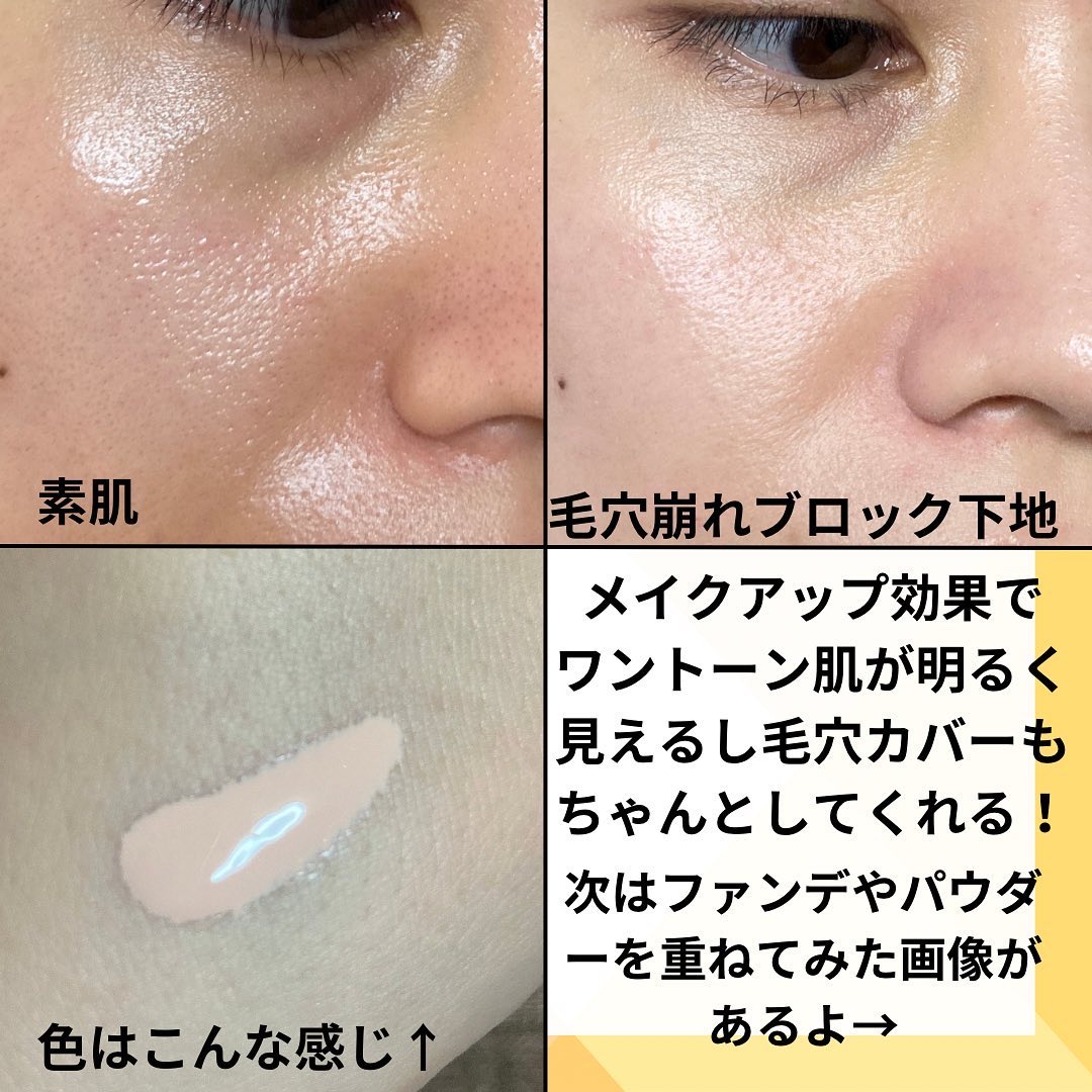 毛穴パテ職人 毛穴崩れブロック下地/毛穴パテ職人/化粧下地を使ったクチコミ（2枚目）
