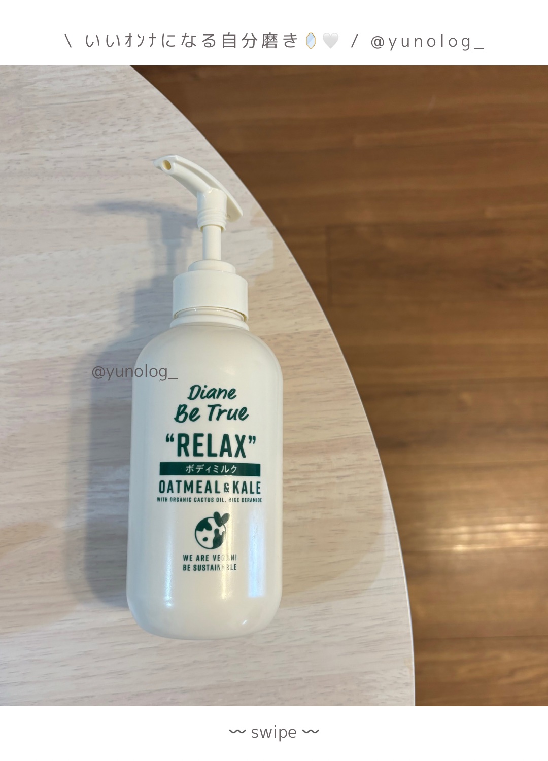 Diane Be True（ダイアンビートゥルー）リッチモイスチャー ボディミルク(ボディミルク)/ダイアンビートゥルー/ボディミルクを使ったクチコミ（2枚目）