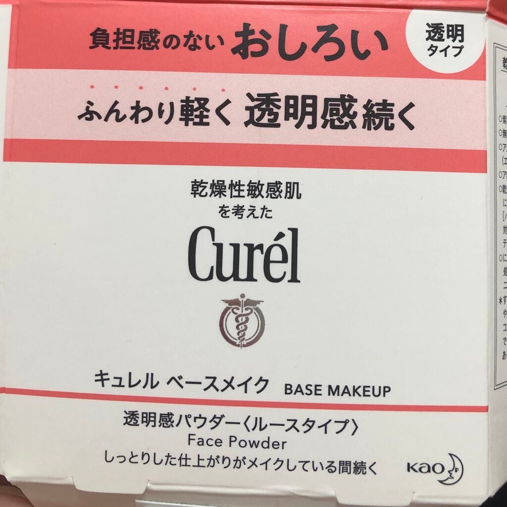 ベースメイク 透明感パウダー(おしろい)/キュレル/プレストパウダーを使ったクチコミ(2枚目)