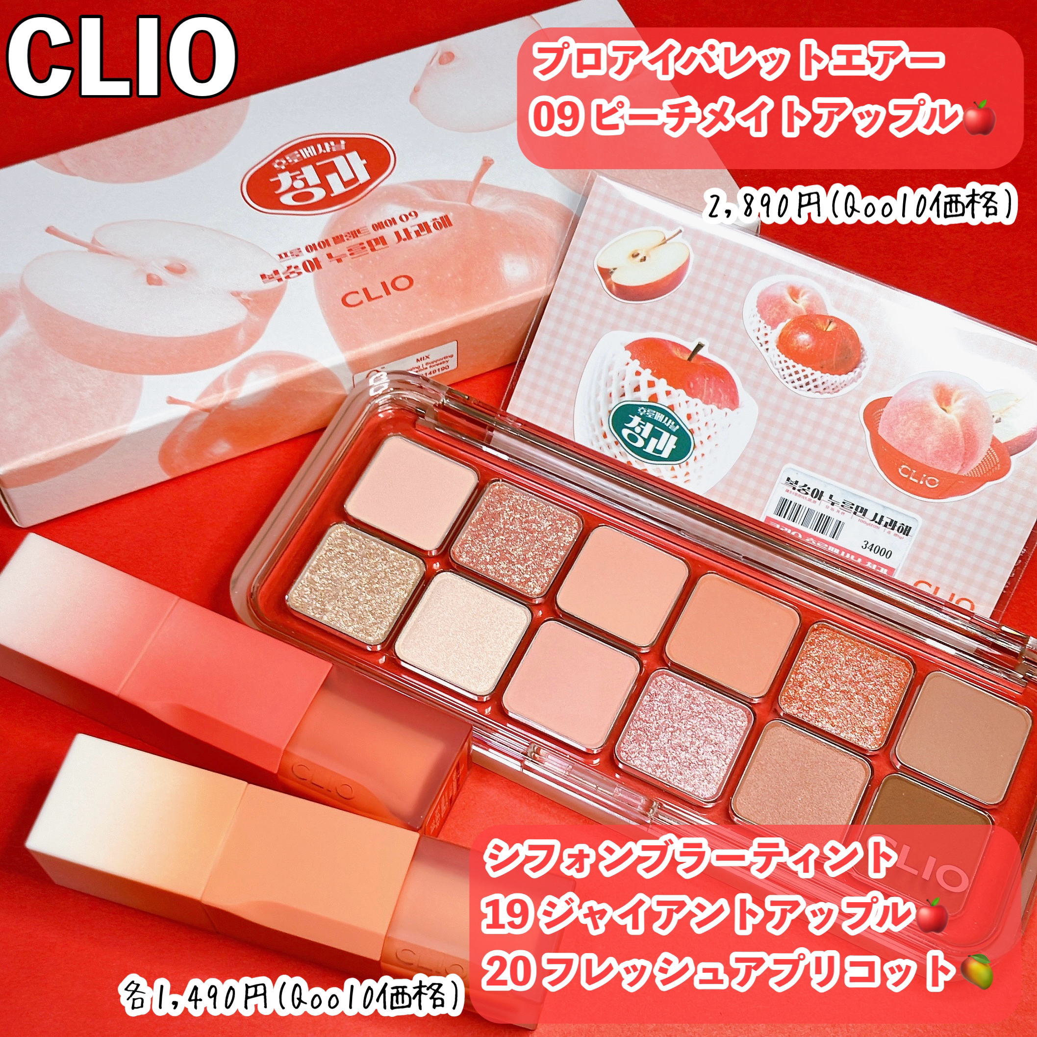 シフォンブラーティント 19 特大りんご/CLIO/リップティントを使ったクチコミ（2枚目）