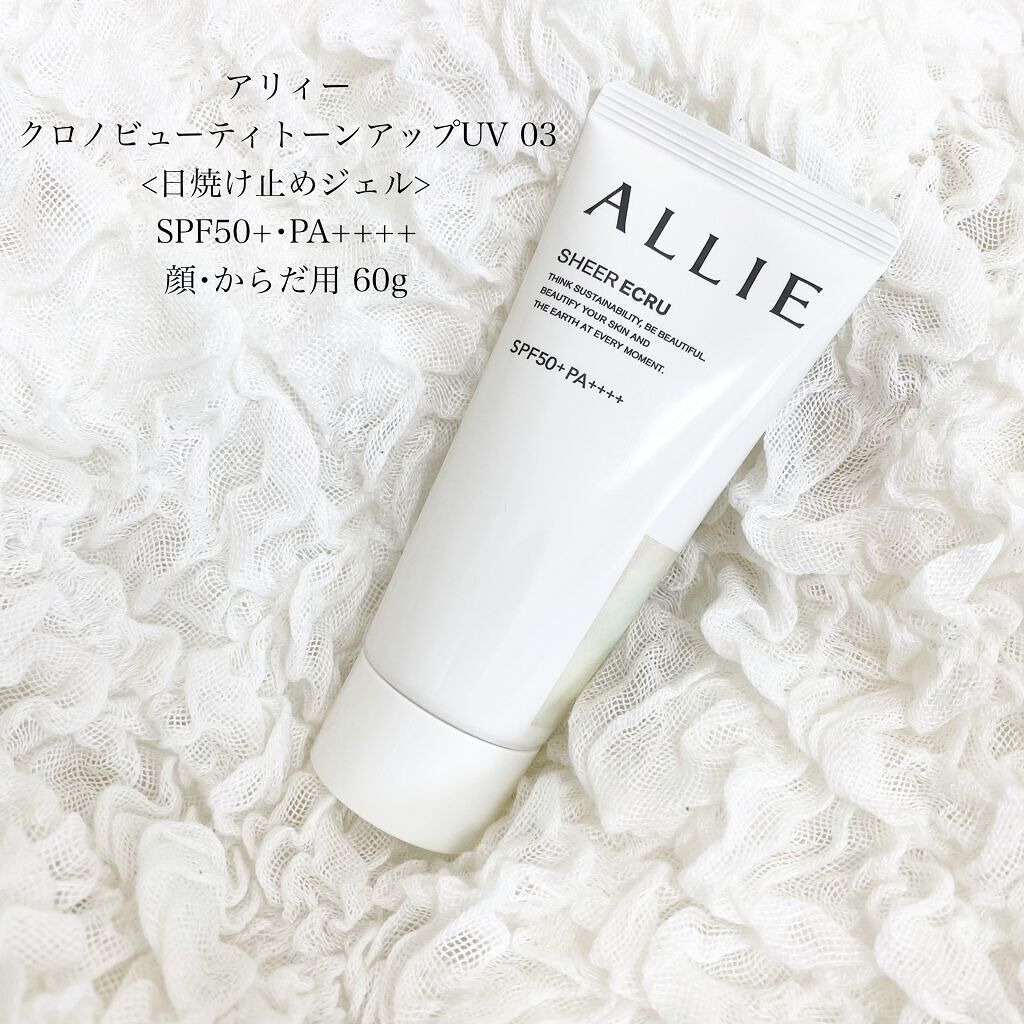 クロノビューティ トーンアップUV/アリィー/日焼け止めクリームを使ったクチコミ(1枚目)