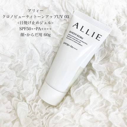 クロノビューティ トーンアップUV/アリィー/日焼け止めクリームを使ったクチコミ(1枚目)