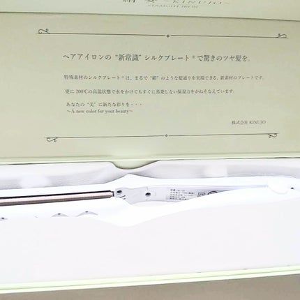 絹女~KINUJO~ストレートアイロン/KINUJO/ストレートアイロンを使ったクチコミ(2枚目)