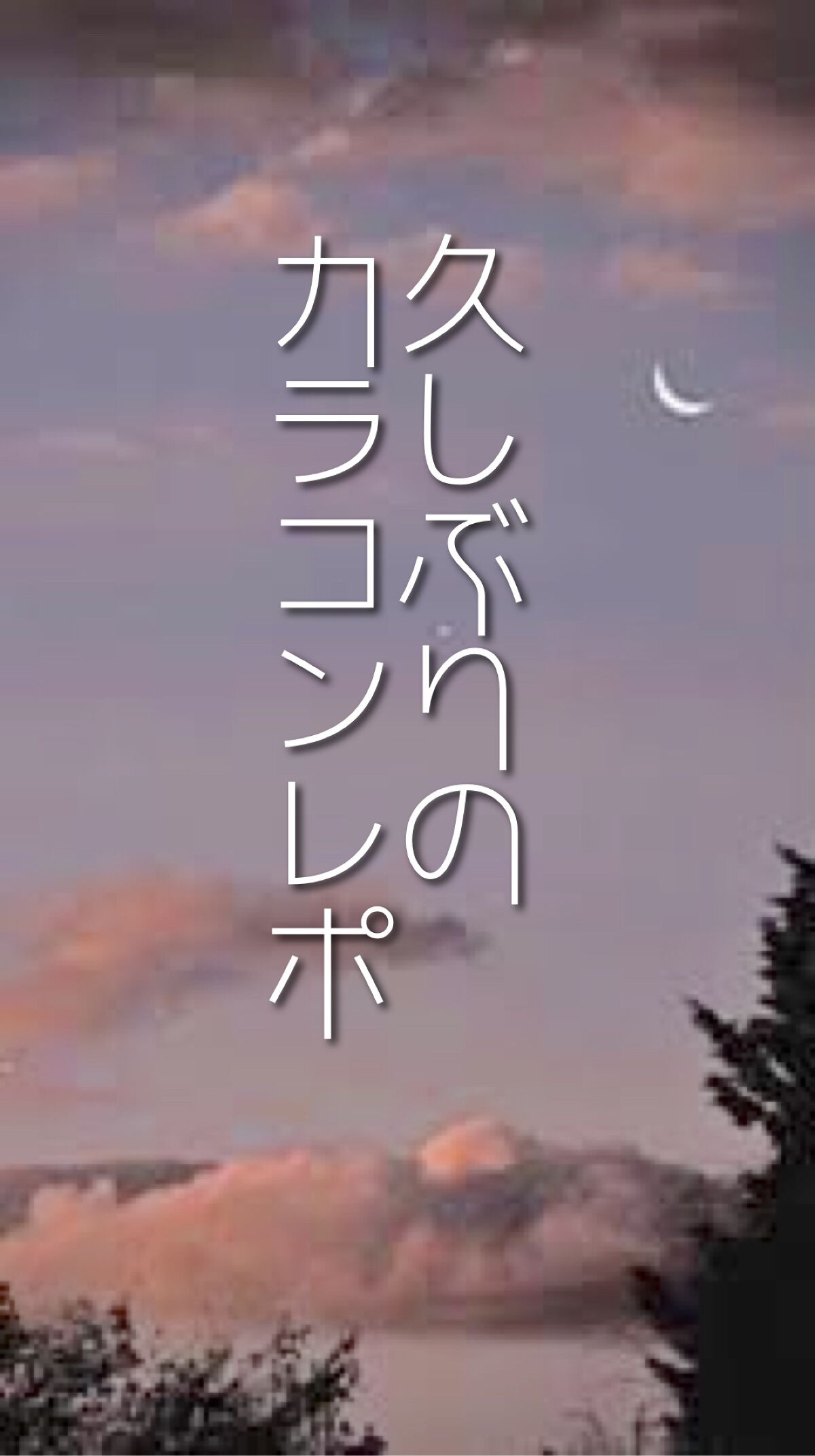 超モテコンウルトラマンスリー おしゃモテリング/モテコン/１ヶ月（１MONTH）カラコンを使ったクチコミ（1枚目）