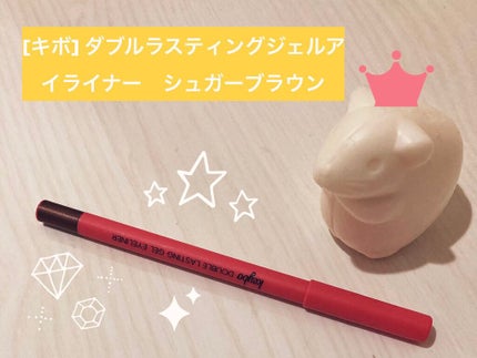 ダブルラスティングジェルライナー/keybo/ジェルアイライナーを使ったクチコミ(1枚目)