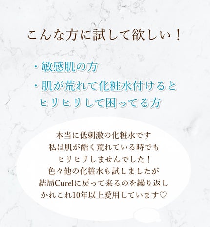 潤浸保湿 化粧水 III とてもしっとり/キュレル/化粧水を使ったクチコミ(2枚目)
