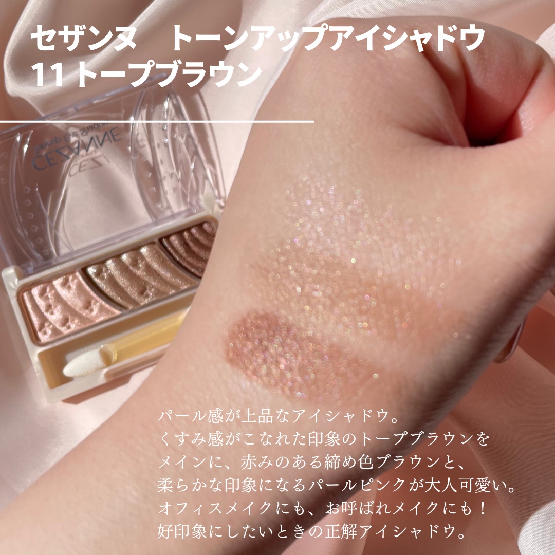 令嬢ベージュ

CEZANNEのトーンアップアイシャドウ
ついにデビュー💗
めちゃくちゃブルベ向きの上品カラー！

トーンアップアイシャドウは名品とは聞いてたけど
色味、ラメ、質感ともにかなり🙆🏻‍♀️
オフィスメイクにも、デートメイ