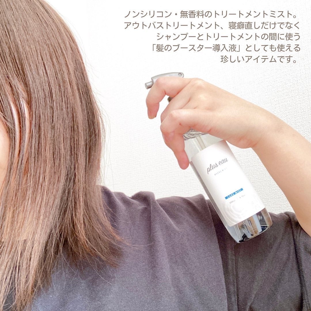 ハイドロミストN/plus eau/アウトバストリートメントを使ったクチコミ(2枚目)