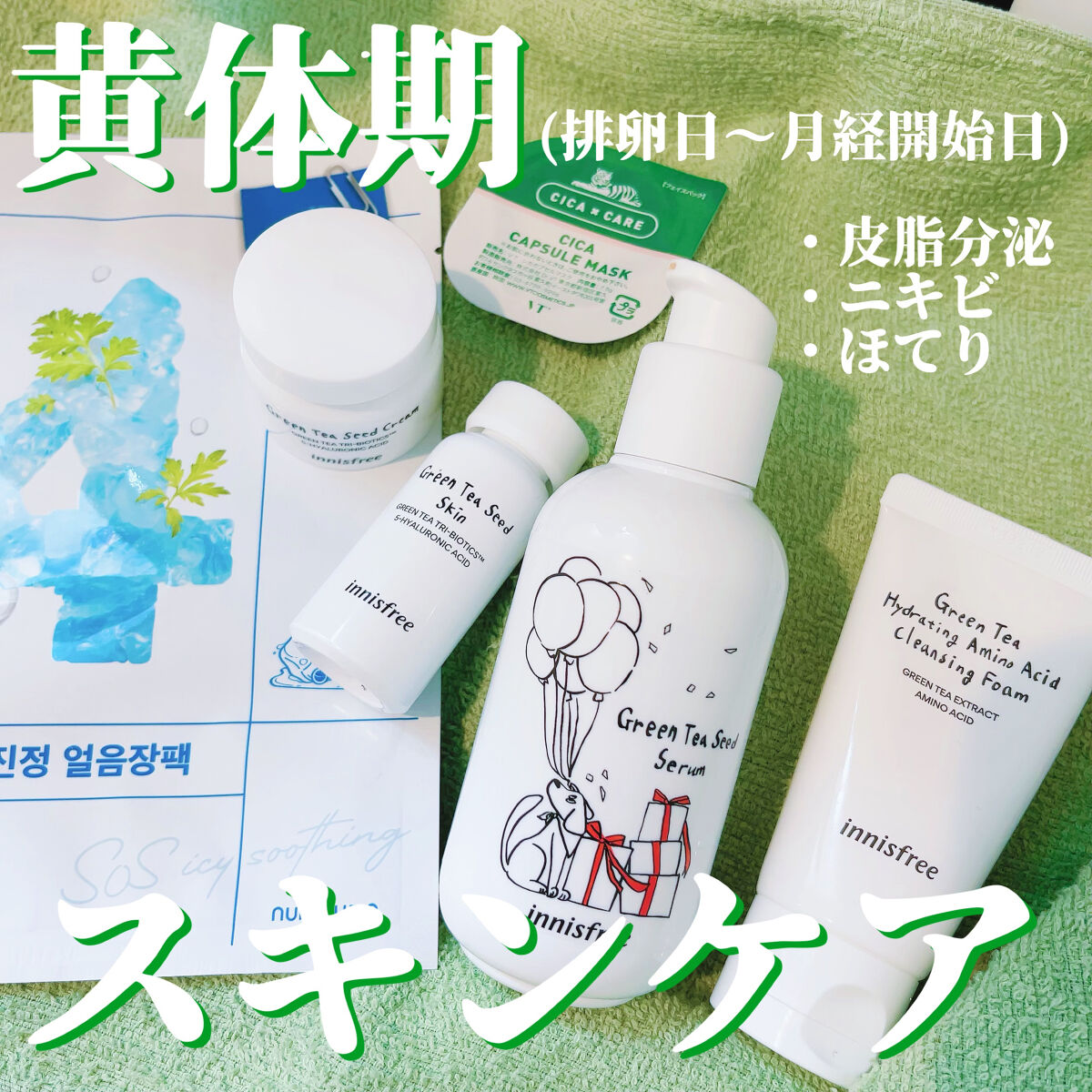 グリーンティーシード セラム N スペシャルセット/innisfree/スキンケアキットを使ったクチコミ（1枚目）
