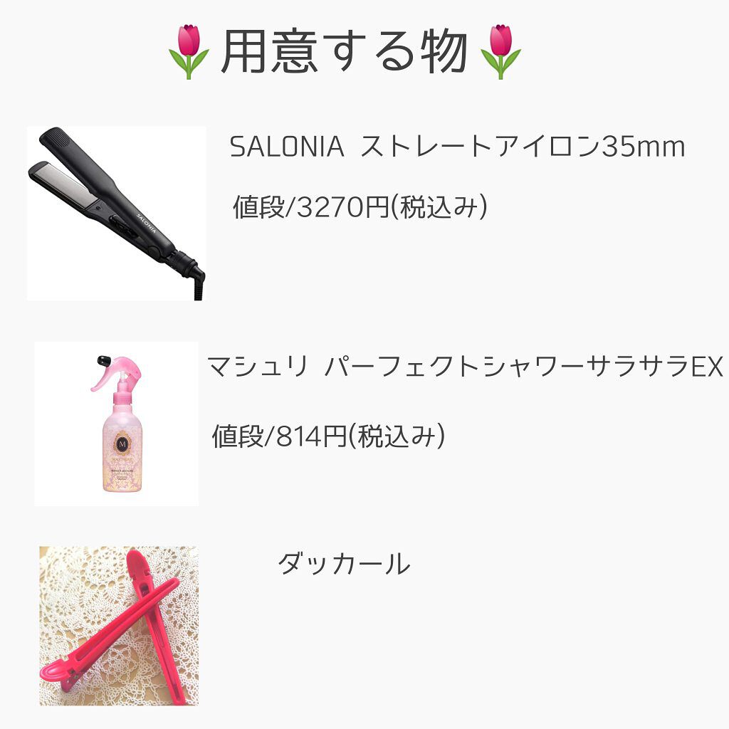 パーフェクトシャワー （さらさら） ＥＸ/MACHERIE/ヘアミストを使ったクチコミ（2枚目）