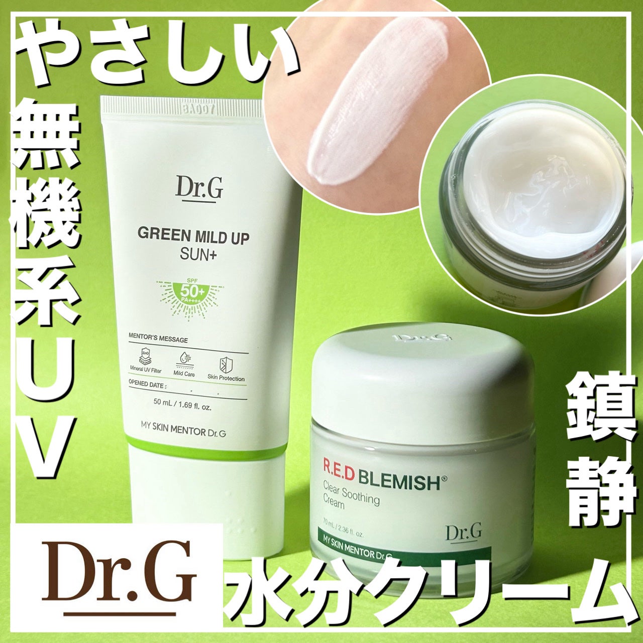 グリーンマイルドアップサンプラス/Dr.G/日焼け止めクリームを使ったクチコミ(1枚目)