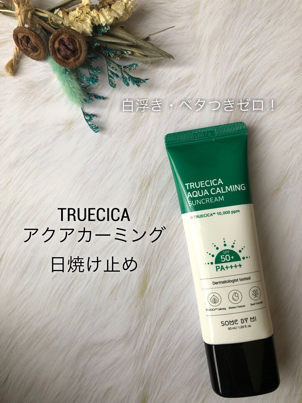 TRUECICA アクアカーミング日焼け止め/SOME BY MI/日焼け止めクリームを使ったクチコミ（1枚目）