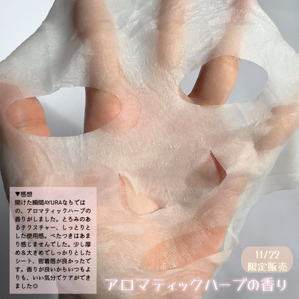 AYURA×VT ヴィタプランプ メディテーションマスク/AYURA×VT/シートマスク・パックを使ったクチコミ(4枚目)