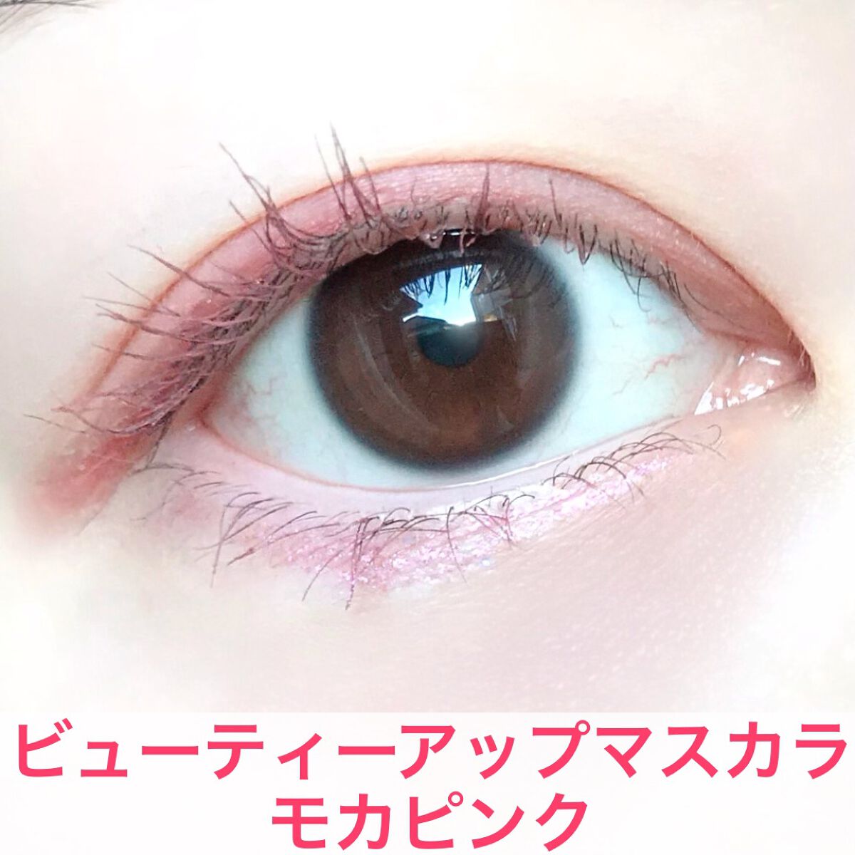 ビューティーアップマスカラ/PHOEBE BEAUTY UP/マスカラを使ったクチコミ(3枚目)