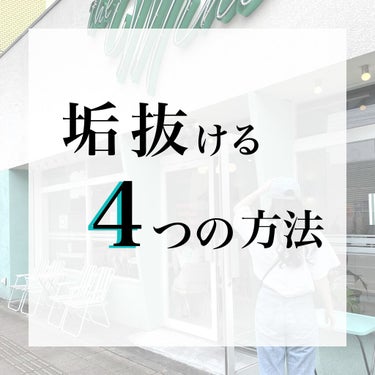 ioio on LIPS 「これやれば垢抜ける！ってのを紹介しました、自分もまだまだ勉強す..」（1枚目）