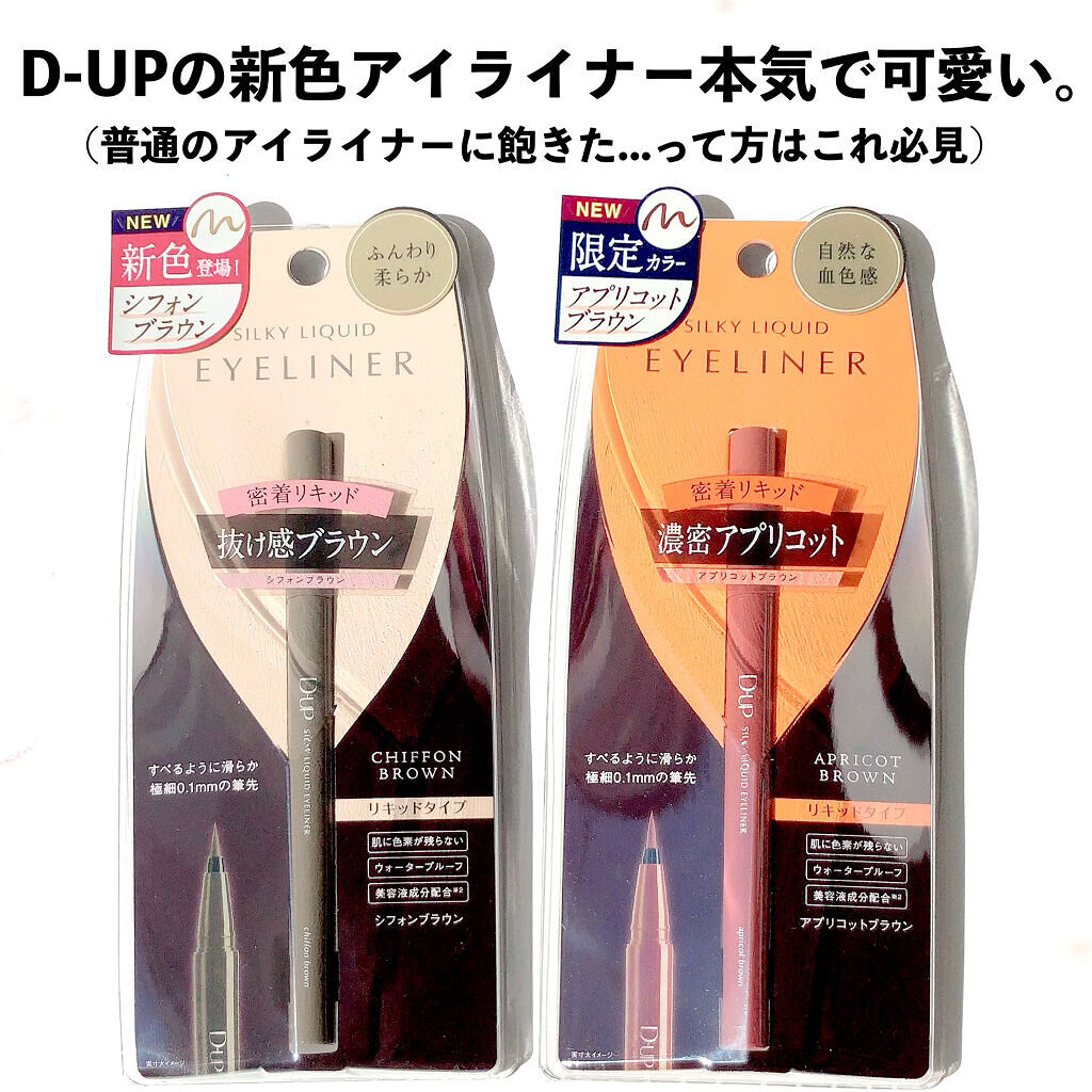 シルキーリキッドアイライナーWP/D-UP/リキッドアイライナーを使ったクチコミ（2枚目）