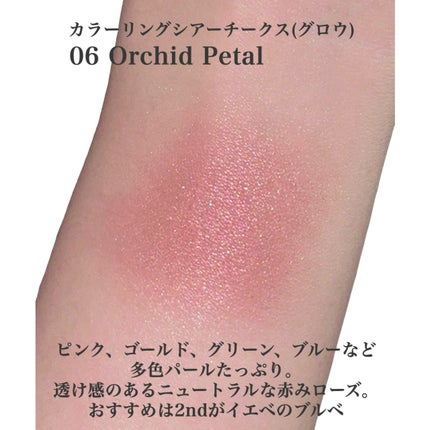 ルナソル カラーリングシアーチークス(グロウ)/LUNASOL/パウダーチークを使ったクチコミ(2枚目)