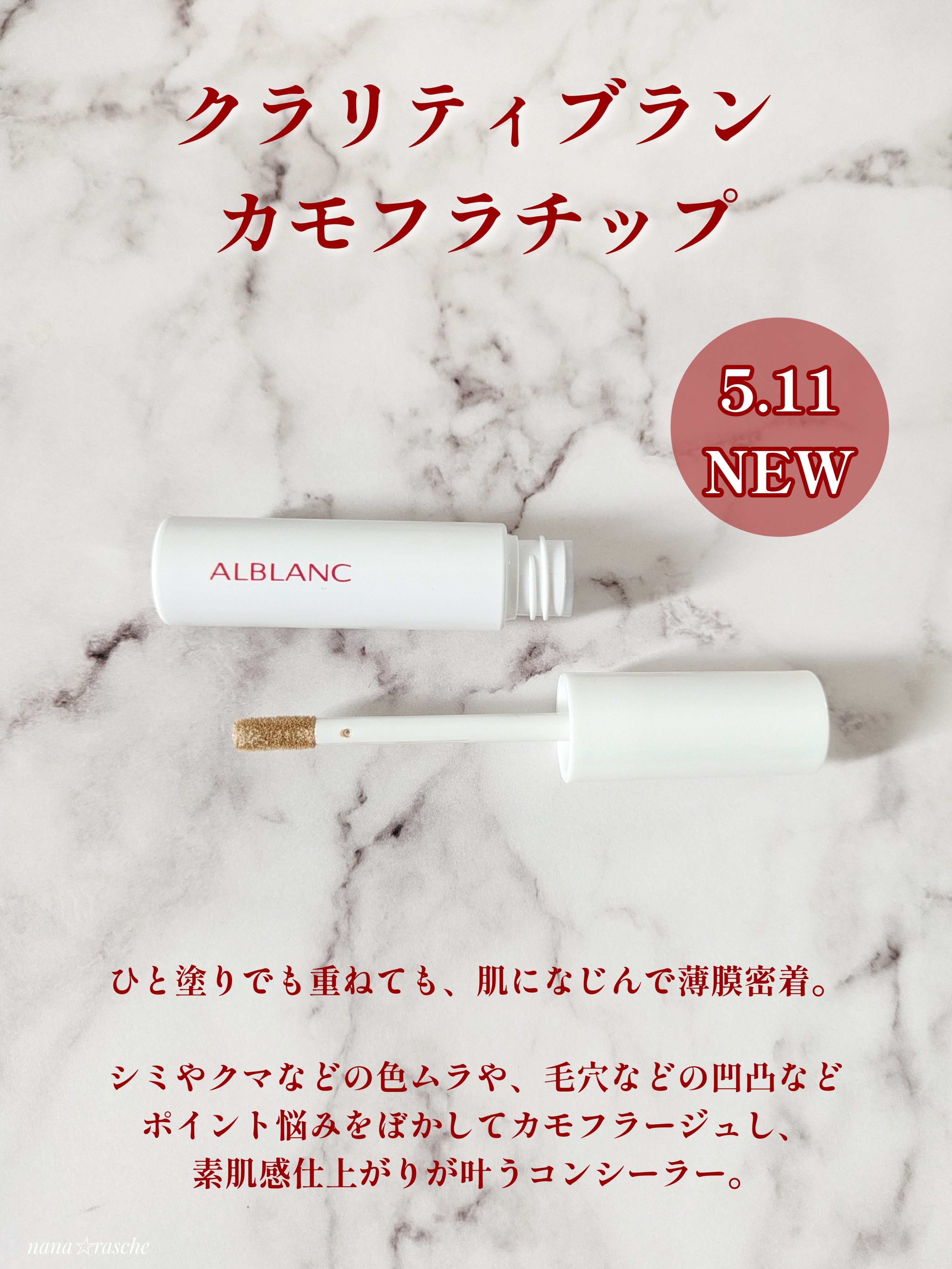 クラリティブラン カモフラチップ/ALBLANC/リキッドコンシーラーを使ったクチコミ（2枚目）