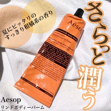 軽やかな爽やかバーム🍊
.
Aesop
リンドボディーバーム
120ml ¥3,850
.
夏の紫外線ダメージで乾燥した肌に🌞
.
《お勧めPoint》
✔︎ベタつき0
✔︎柑橘系の爽やかな香り
✔︎適