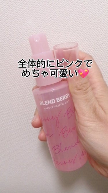 メイクアップ キーピング ミスト/BLEND BERRY/フィックスミストを使ったクチコミ（4枚目）