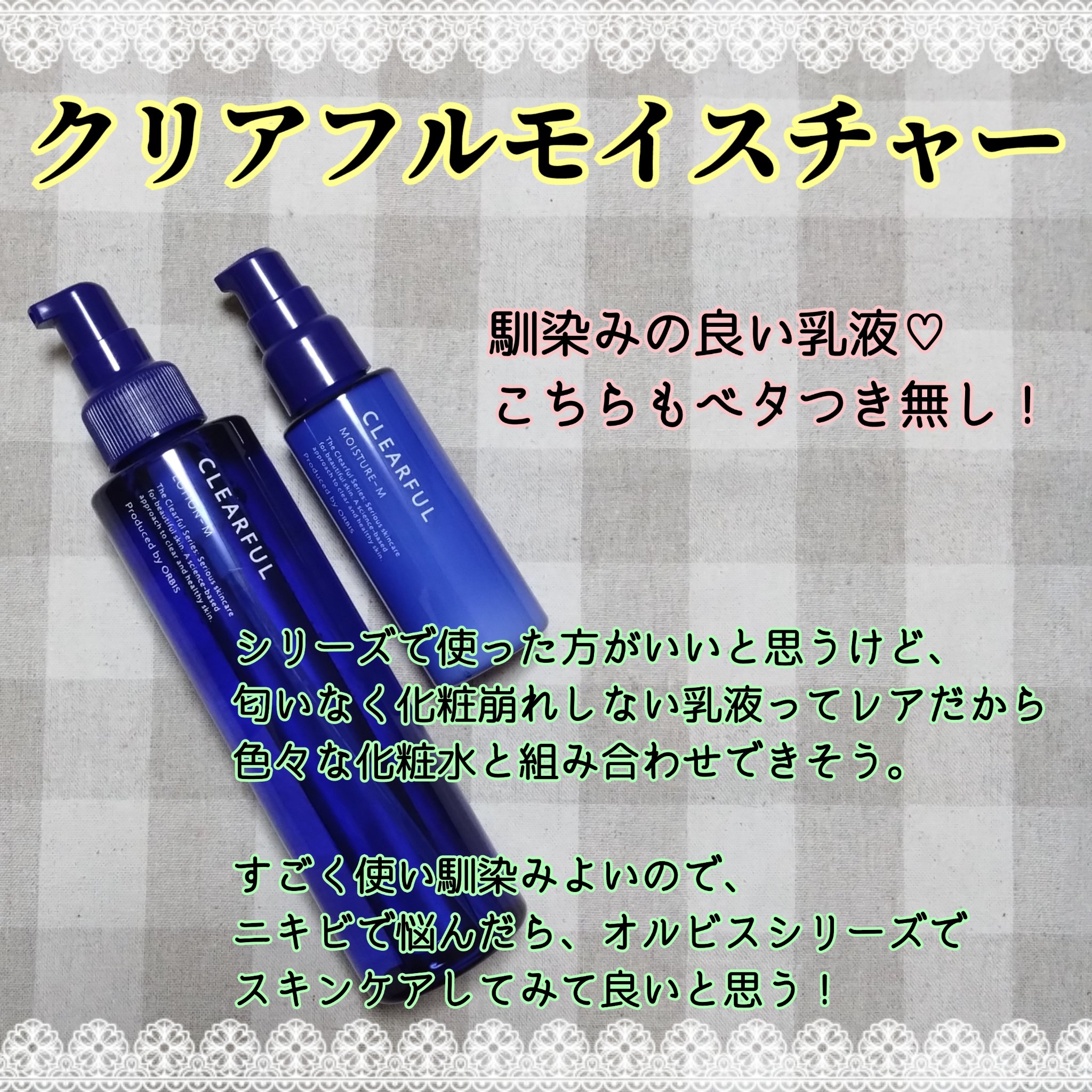 クリアフル ローションM(しっとりタイプ)/オルビス/化粧水を使ったクチコミ（3枚目）