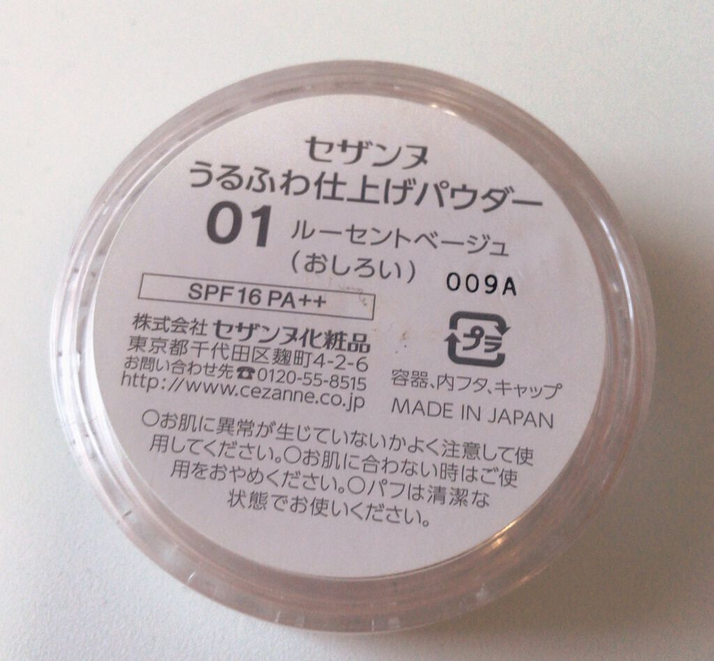 うるふわ仕上げパウダー/CEZANNE/ルースパウダーを使ったクチコミ(3枚目)