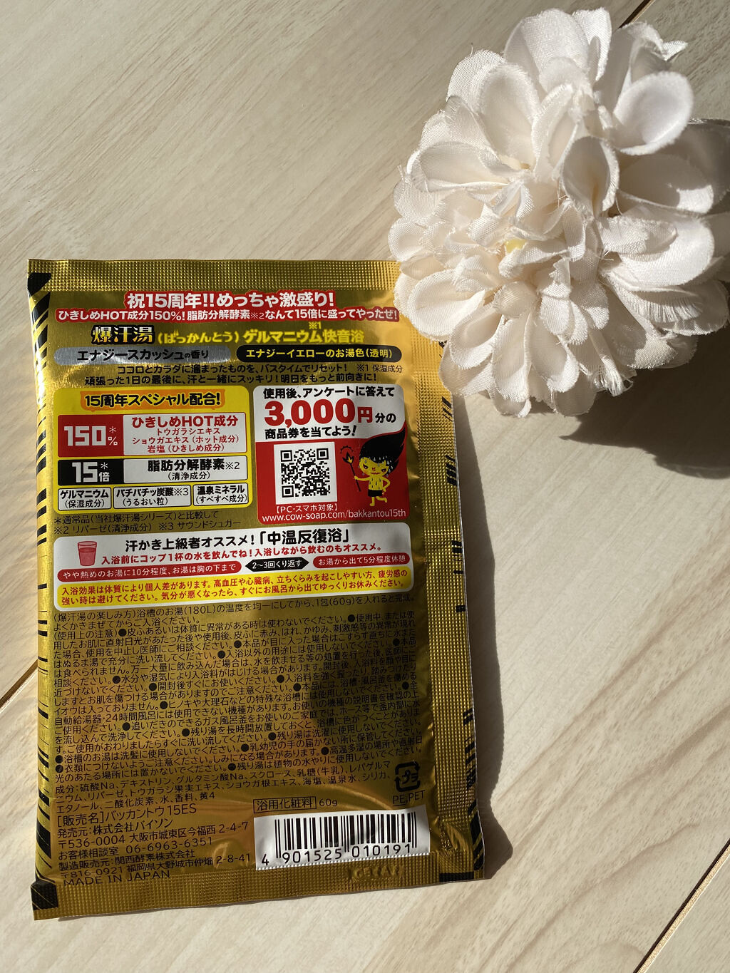 激盛！エナジースカッシュの香り/爆汗湯/その他を使ったクチコミ（2枚目）