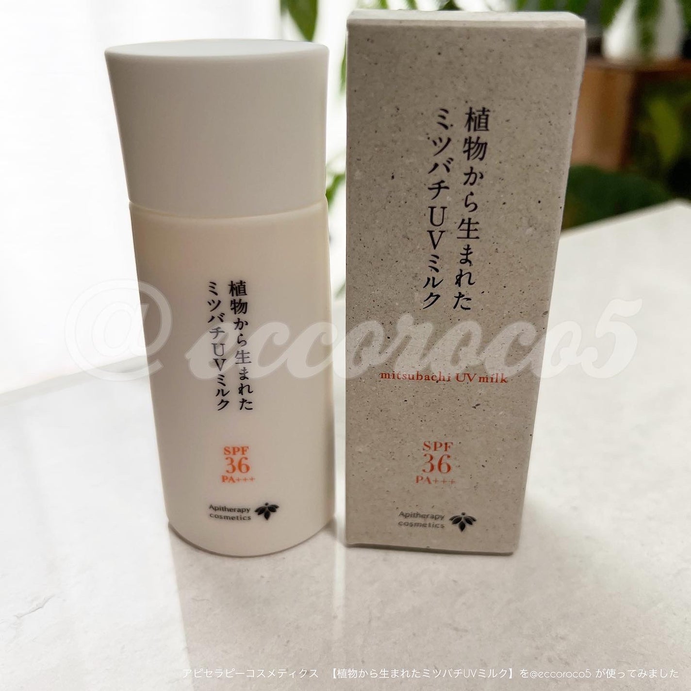 植物から生まれたミツバチUVミルク/アピセラピーコスメティクス/日焼け止めミルクを使ったクチコミ(1枚目)