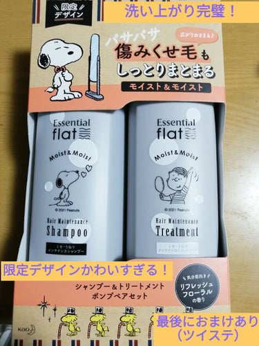 くせ・うねりメンテナンスシャンプー＆トリートメント（モイスト＆モイスト）/エッセンシャル flat/シャンプー・コンディショナーを使ったクチコミ（1枚目）