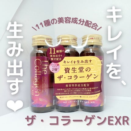 ザ・コラーゲン EXR <ドリンク>/ザ・コラーゲン/美容ドリンクを使ったクチコミ(1枚目)
