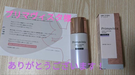 スキンプロテクトベース<皮脂くずれ防止>/プリマヴィスタ/化粧下地を使ったクチコミ(1枚目)