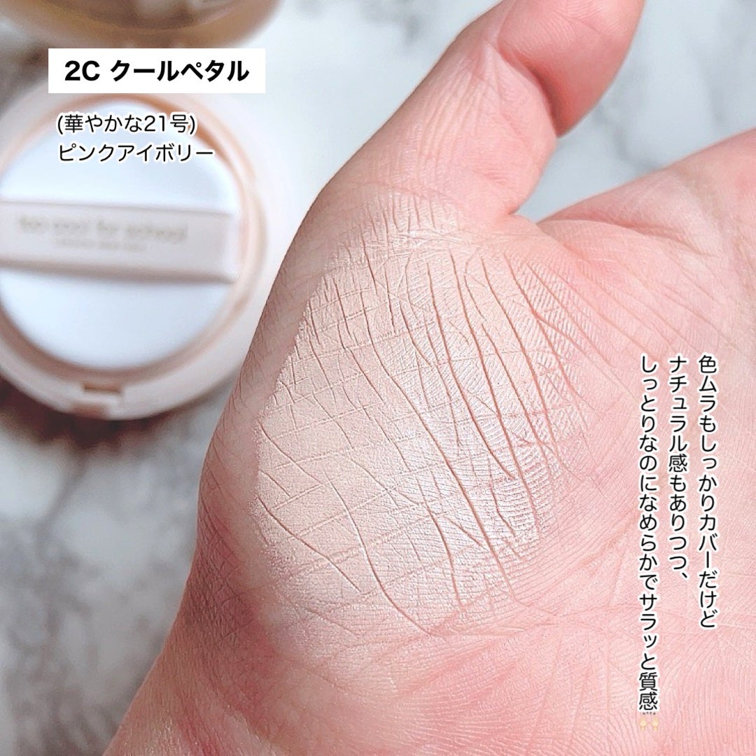 フィクシングヌードフィットクッション/too cool for school/クッションファンデーションを使ったクチコミ(3枚目)