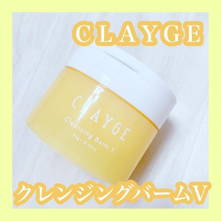 クレンジングバームV/CLAYGE/クレンジングバームを使ったクチコミ(1枚目)