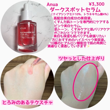 ダークスポットセラム/Anua/美容液を使ったクチコミ(2枚目)