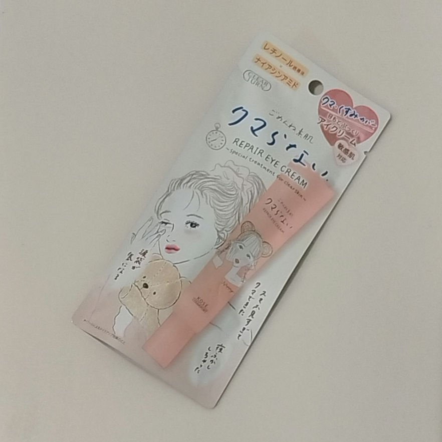 ごめんね素肌 クマらないアイクリーム/クリアターン/アイケア・アイクリームを使ったクチコミ（1枚目）