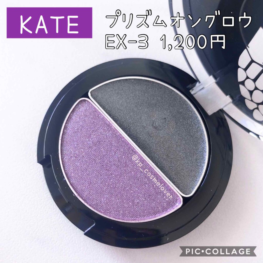 プリズムオングロウ EX-3 Midnight Ghost/KATE/ジェル・クリームアイシャドウを使ったクチコミ（2枚目）