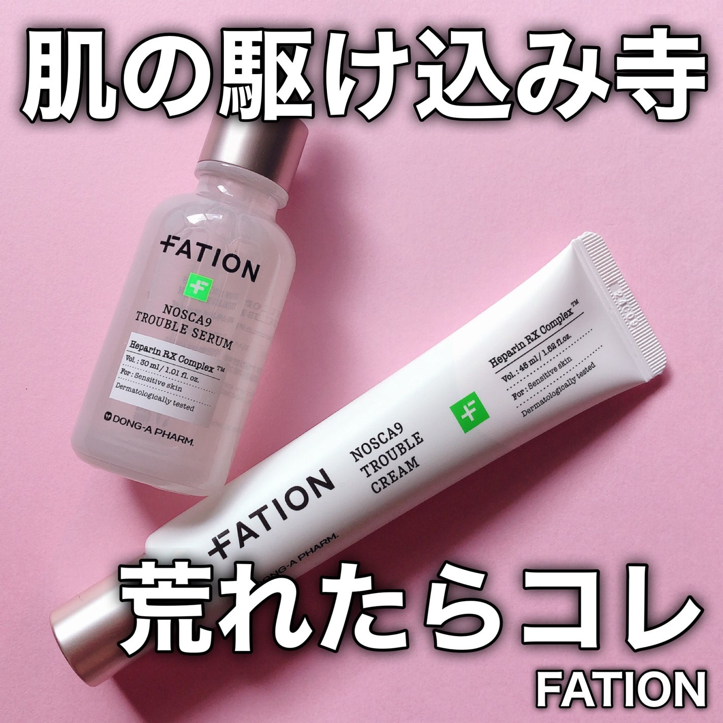 ノスカナイン トラブル セラム/FATION/美容液を使ったクチコミ(1枚目)