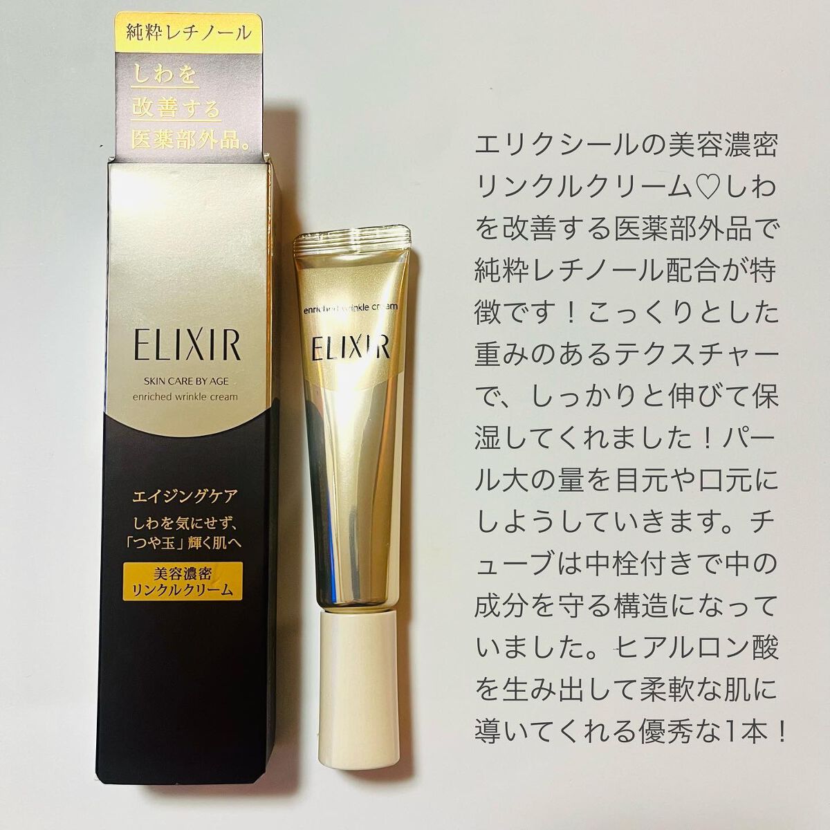 資生堂 美容濃密クリーム エリクシール シュペリエル エンリッチドクリームTB 45g 新品① 資生堂 エリクシール シュペリエル エンリッチドクリーム TB つけかえ