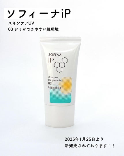 ソフィーナ iP スキンケアUV 01乾燥しがちな肌環境 SPF50+ PA++++/SOFINA iP/日焼け止めクリームを使ったクチコミ(2枚目)