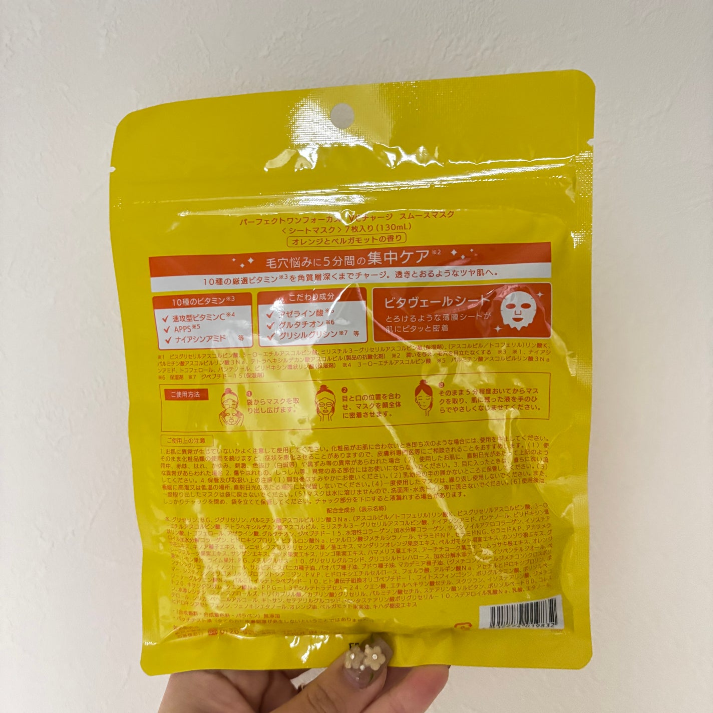 VCãã£ãŒãž ã¹ã ãŒã¹ãã¹ã¯/PERFECT ONE FOCUS/ã·ãŒããã¹ã¯ã»ããã¯ã䜿ã£ãã¯ãã³ãïŒ2æç®ïŒ