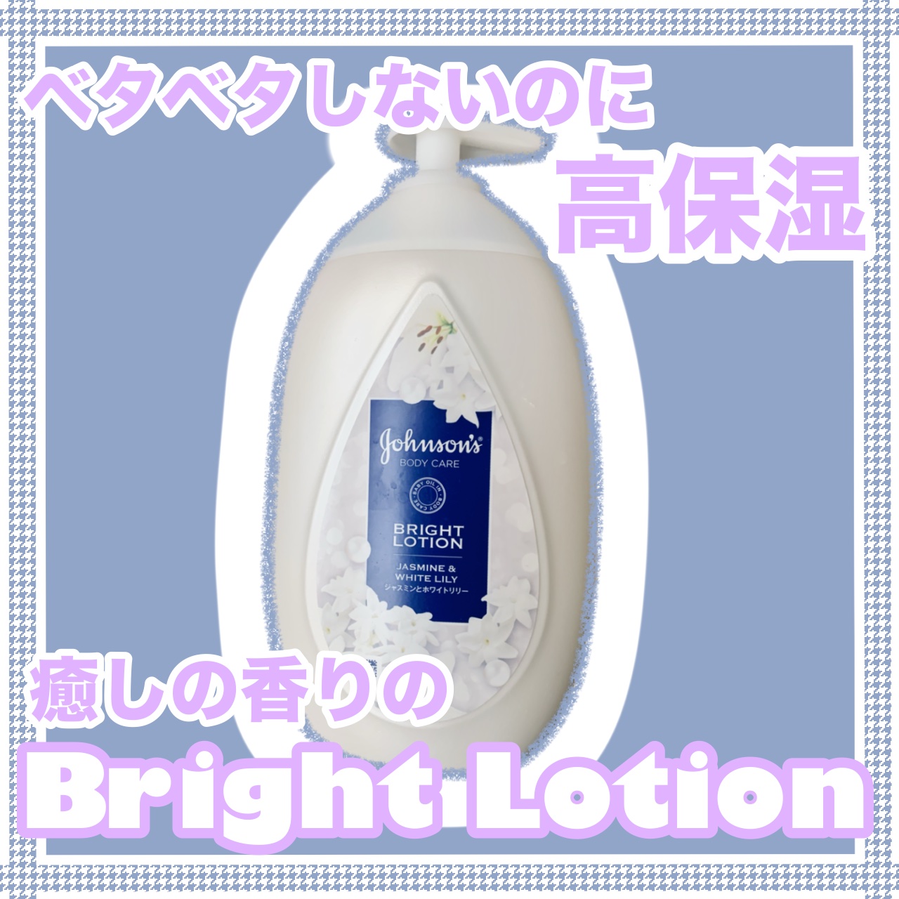 バイブラント ラディアンス　アロマミルク/ジョンソンボディケア/ボディミルクを使ったクチコミ（1枚目）