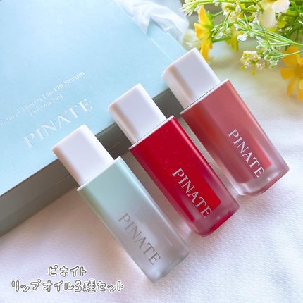 ナチュラルブルームリップオイルセラム 3色セット/PINATE/リップグロスを使ったクチコミ(1枚目)