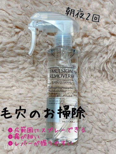 エマルジョンリムーバー　300ml/200ml/水橋保寿堂製薬/その他洗顔料を使ったクチコミ（1枚目）