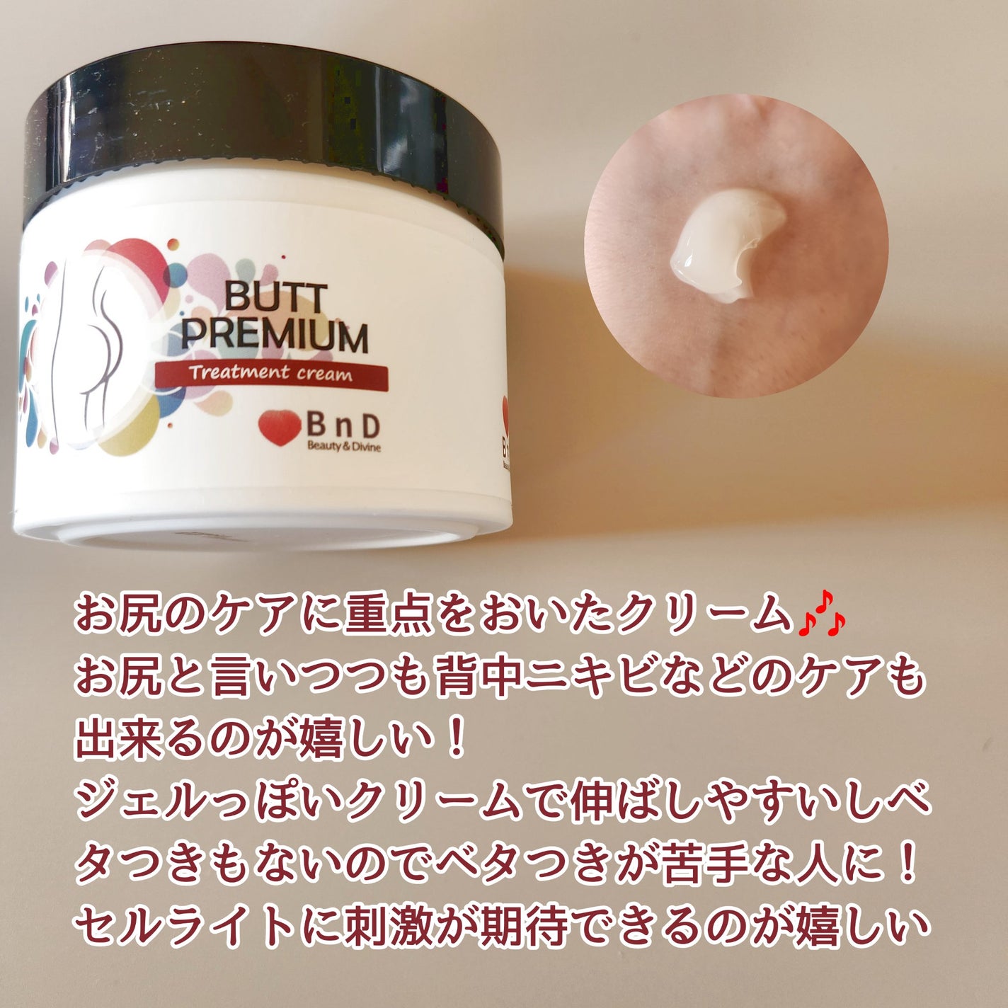 BnDヒップクリーム/BnD/バスト・ヒップケアを使ったクチコミ(2枚目)