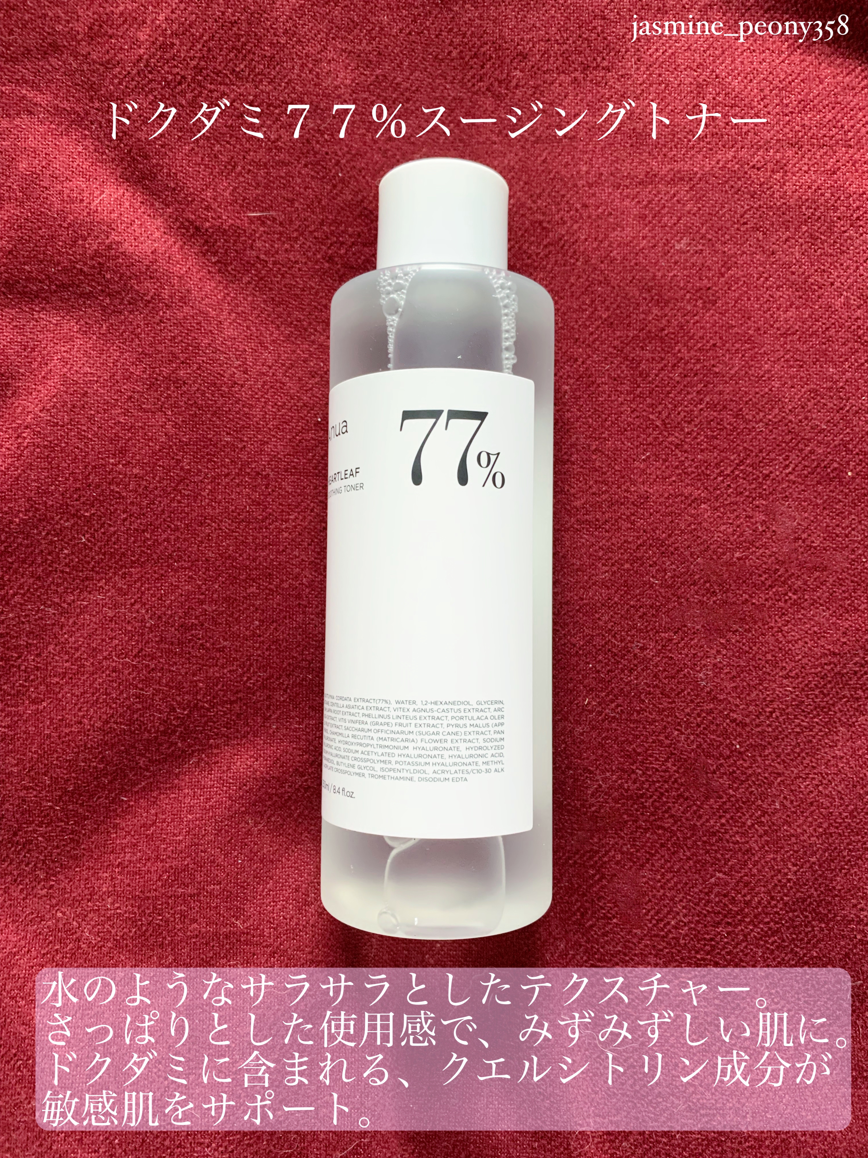 ドクダミ 77 スージングトナー/Anua/化粧水を使ったクチコミ（3枚目）