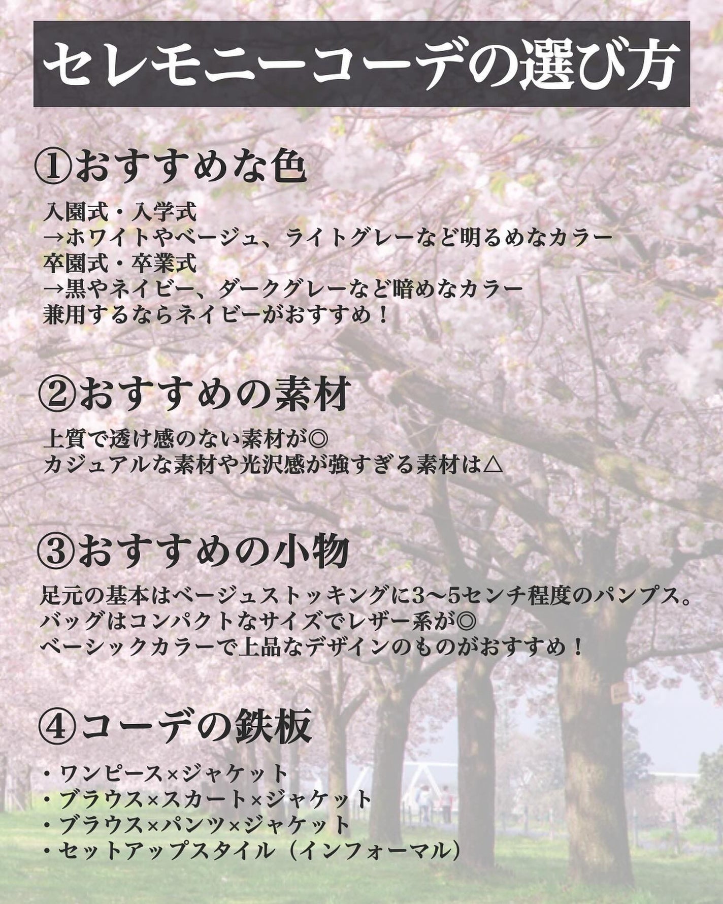 はる/横浜パーソナルカラーアナリスト on LIPS 「.顔タイプ別おすすめセレモニーコーデ🌸✨エレガント編エレガント..」(2枚目)