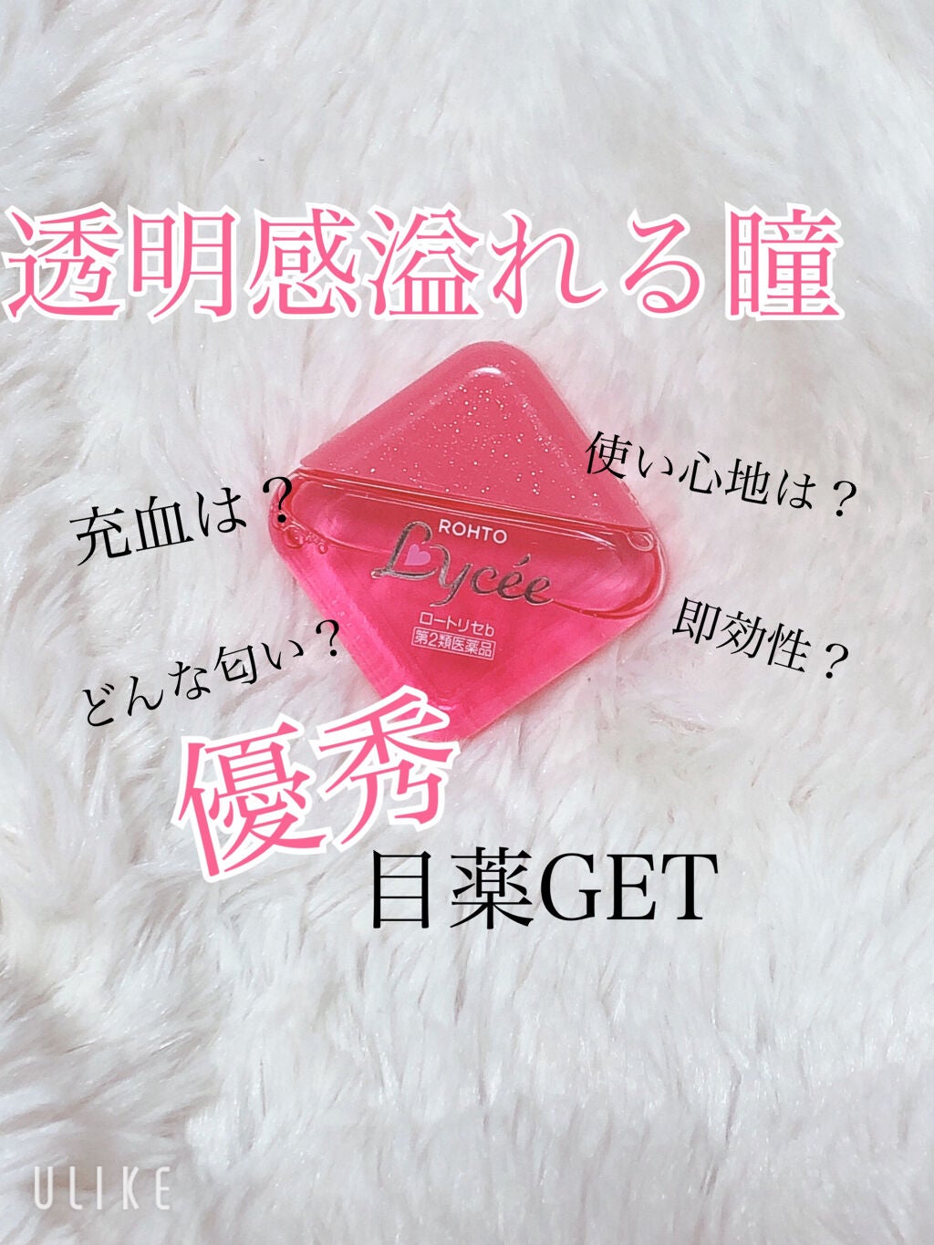 ロートリセ(医薬品)/ロート製薬/その他を使ったクチコミ(1枚目)