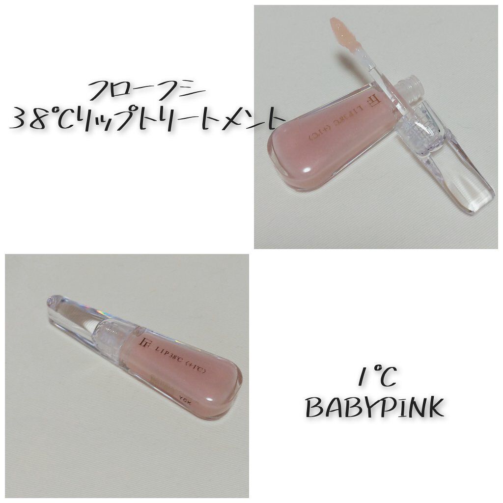 38°C / 99°F リップトリートメント (リップ美容液)/UZU BY FLOWFUSHI/リップケアを使ったクチコミ（1枚目）