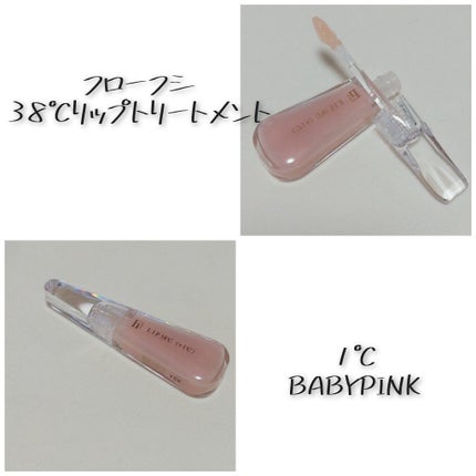 38°C / 99°F リップトリートメント (リップ美容液)/UZU BY FLOWFUSHI/リップケアを使ったクチコミ(1枚目)