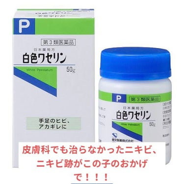 白色ワセリン(医薬品)/健栄製薬/その他を使ったクチコミ（1枚目）